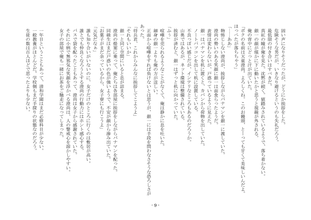 [Ai Ni Shisu] Koushoku Henge Fhentai - Page 9