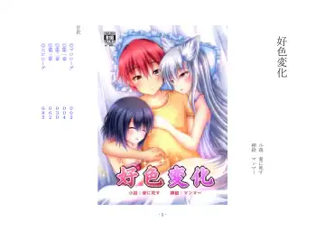 [Ai Ni Shisu] Koushoku Henge - Fhentai