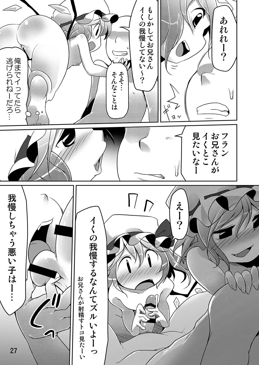 [Aki] Flan to Issho Fhentai.net - Page 26