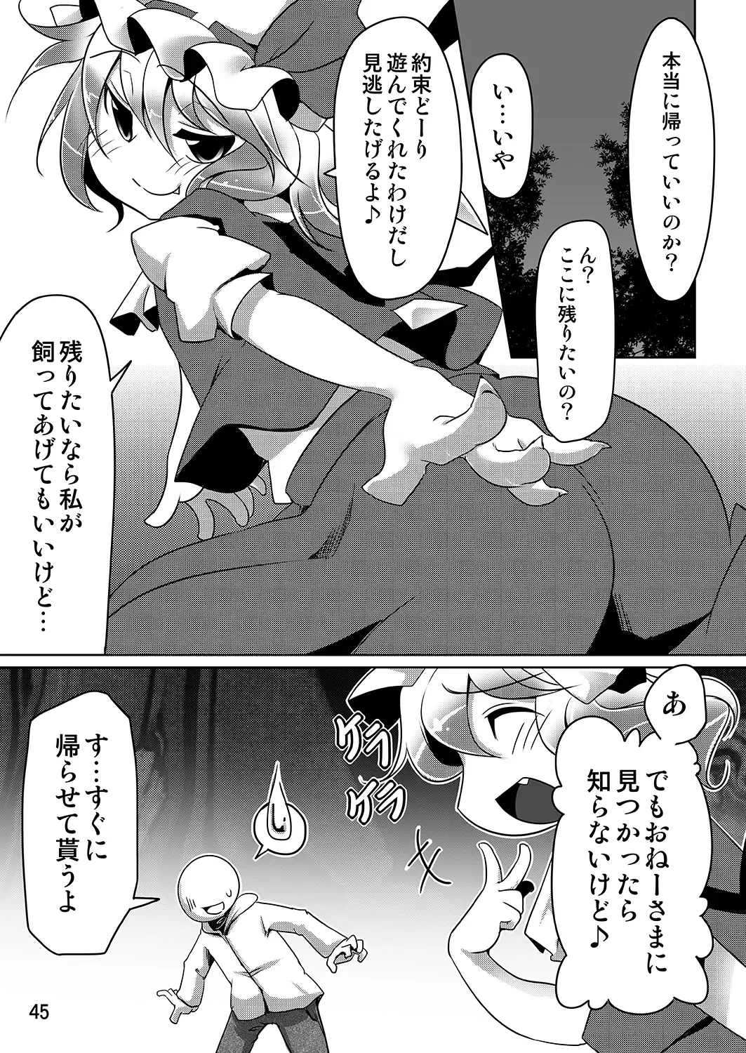 [Aki] Flan to Issho Fhentai.net - Page 44