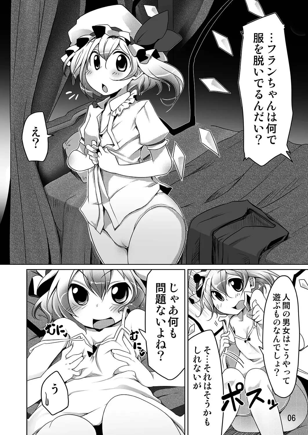 [Aki] Flan to Issho Fhentai.net - Page 5