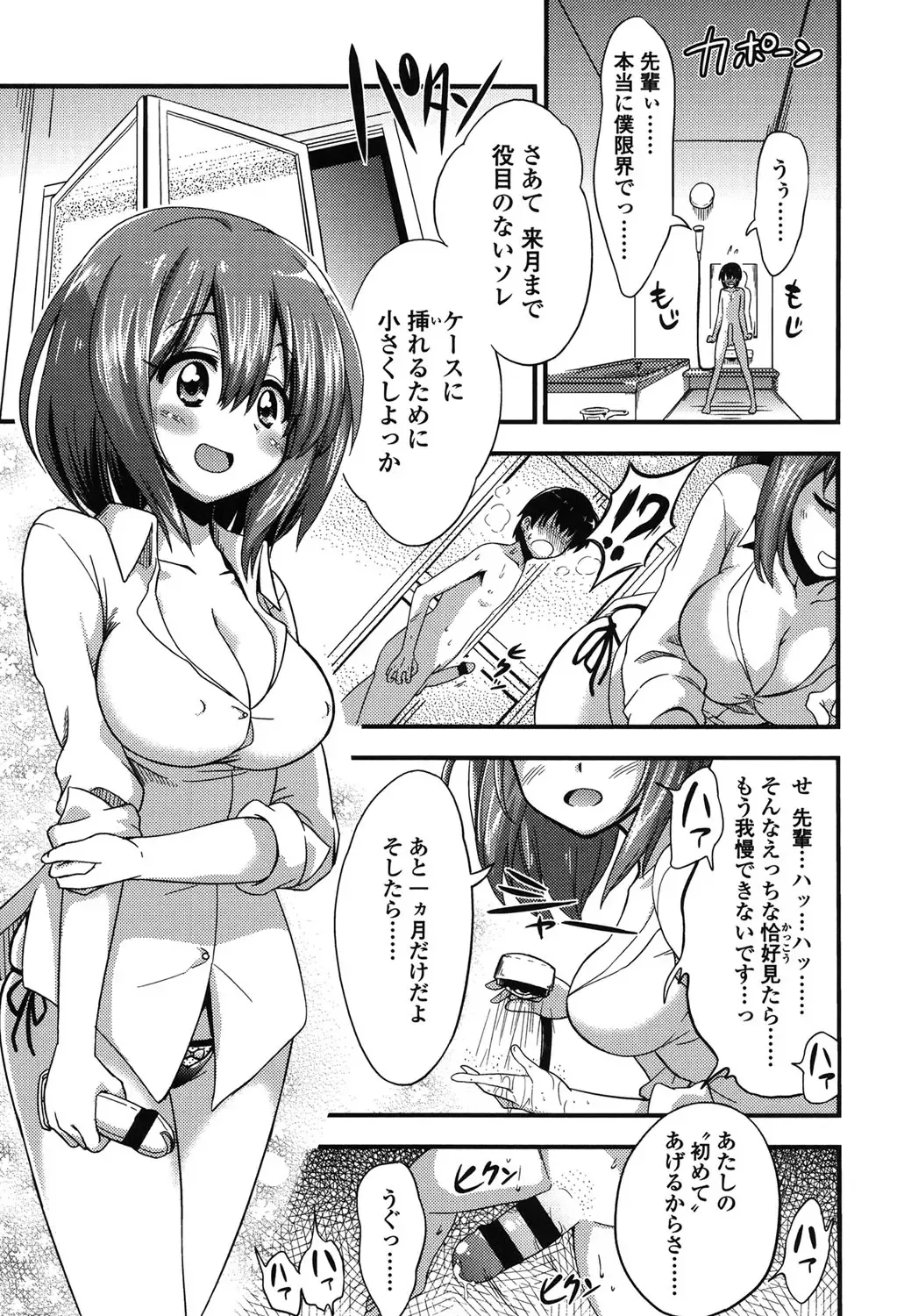 [Akai Mato] Boku wa Kanri Kanri Kanri Sarete Iru Fhentai.net - Page 10