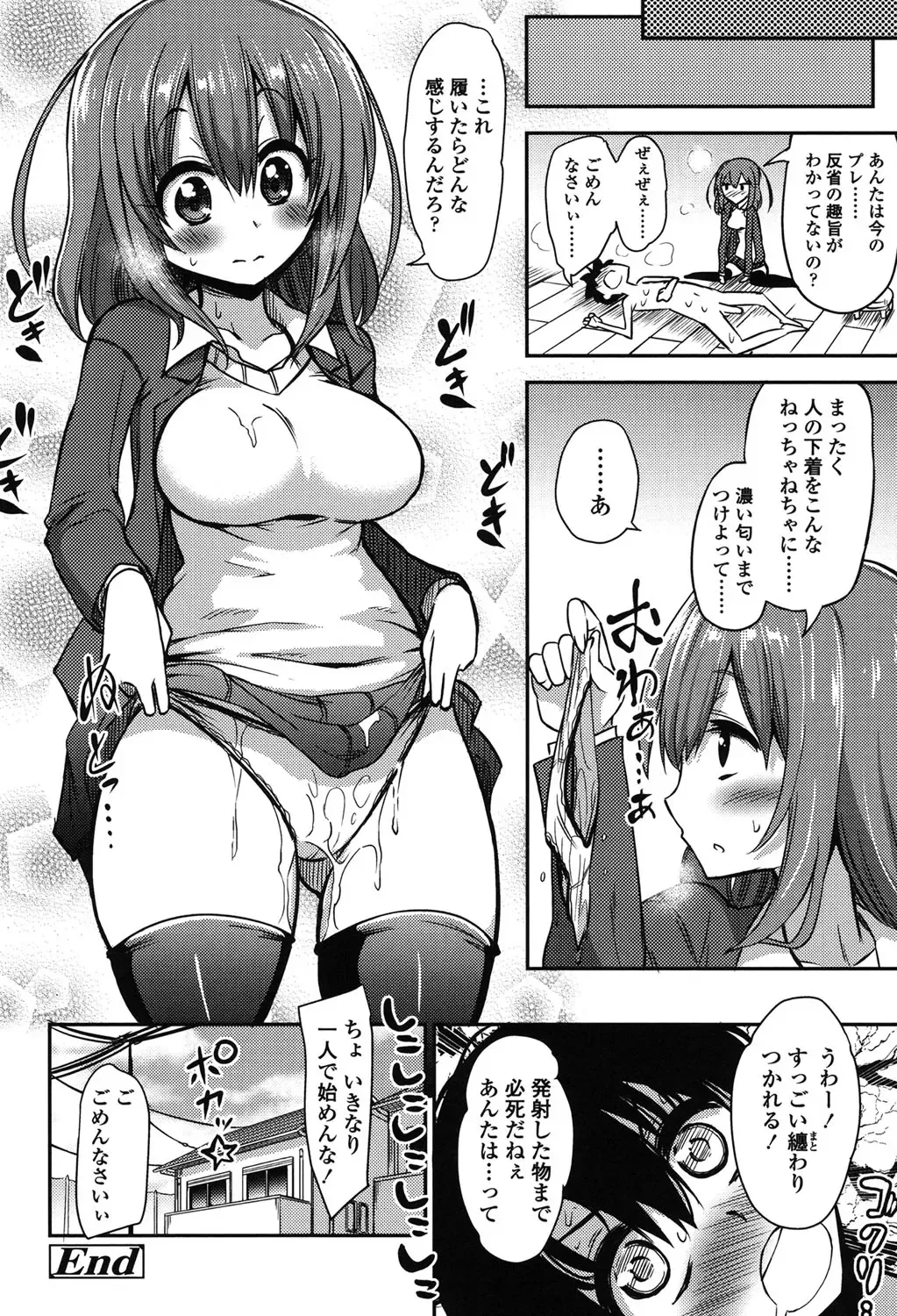 [Akai Mato] Boku wa Kanri Kanri Kanri Sarete Iru Fhentai.net - Page 107