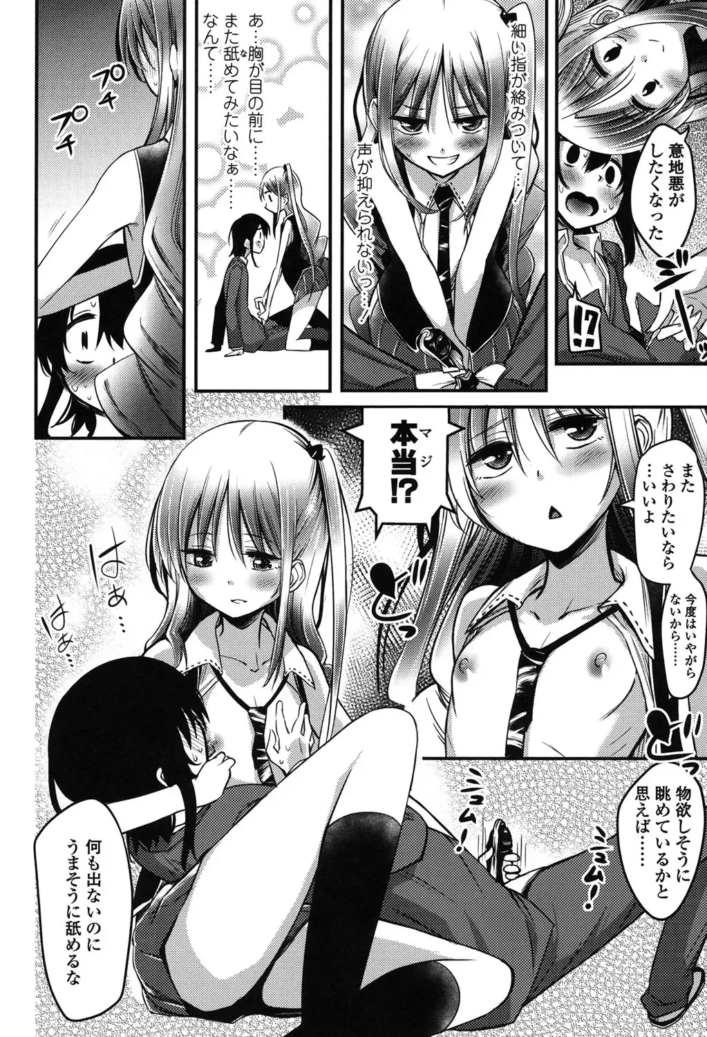 [Akai Mato] Boku wa Kanri Kanri Kanri Sarete Iru Fhentai.net - Page 121