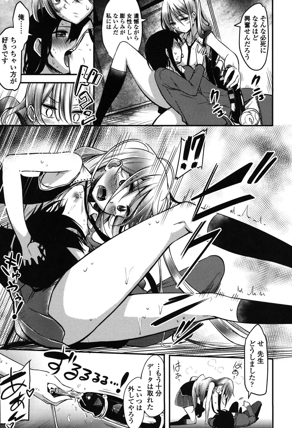 [Akai Mato] Boku wa Kanri Kanri Kanri Sarete Iru Fhentai.net - Page 122