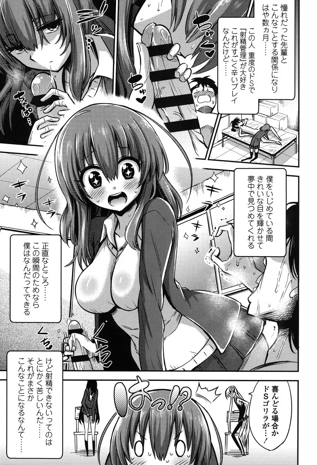 [Akai Mato] Boku wa Kanri Kanri Kanri Sarete Iru Fhentai.net - Page 148