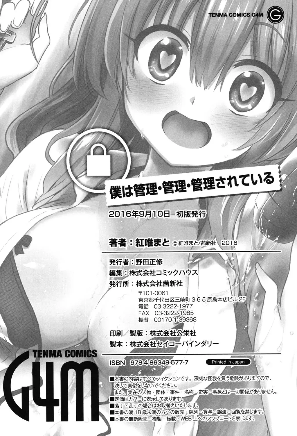 [Akai Mato] Boku wa Kanri Kanri Kanri Sarete Iru Fhentai.net - Page 178