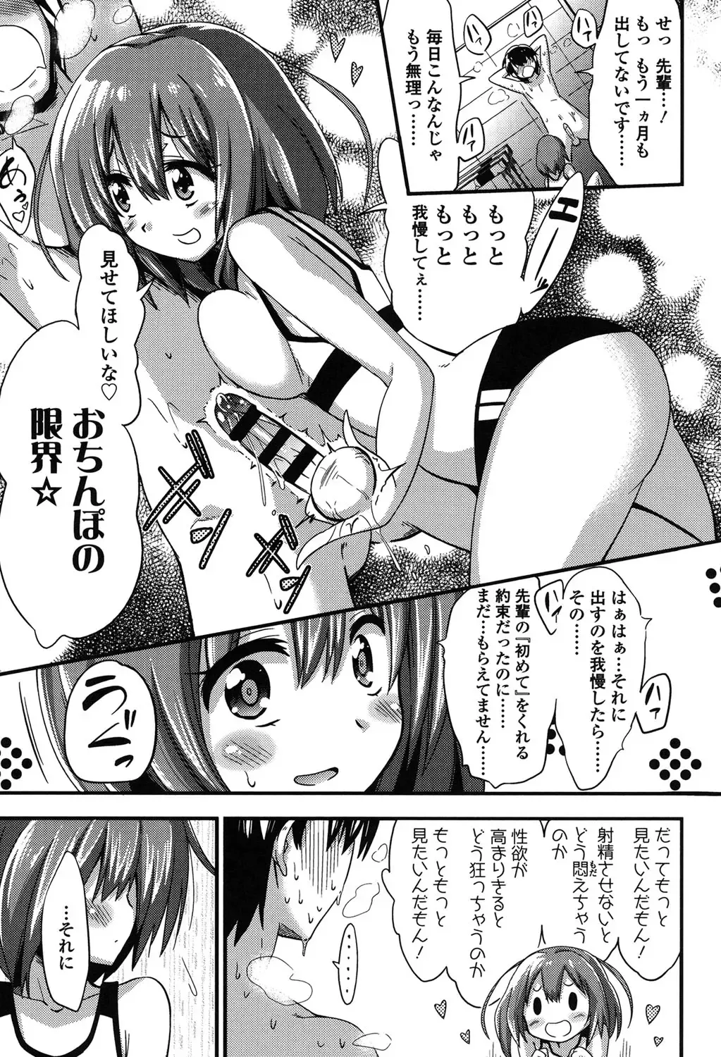 [Akai Mato] Boku wa Kanri Kanri Kanri Sarete Iru Fhentai.net - Page 20