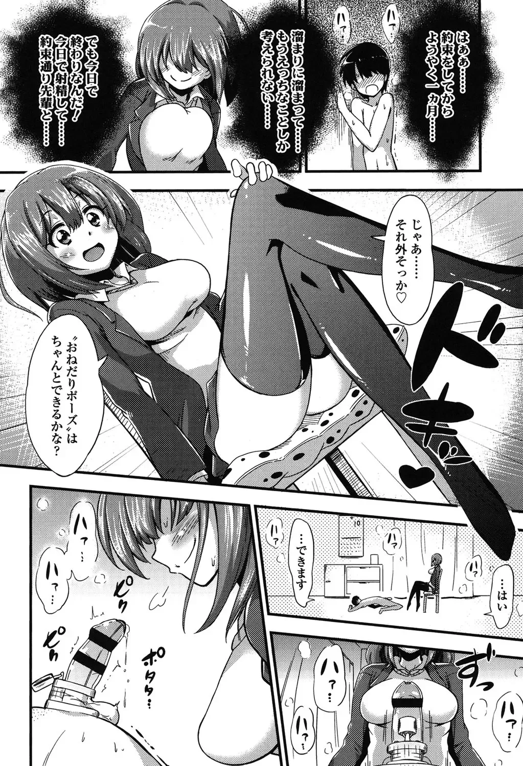 [Akai Mato] Boku wa Kanri Kanri Kanri Sarete Iru Fhentai.net - Page 5