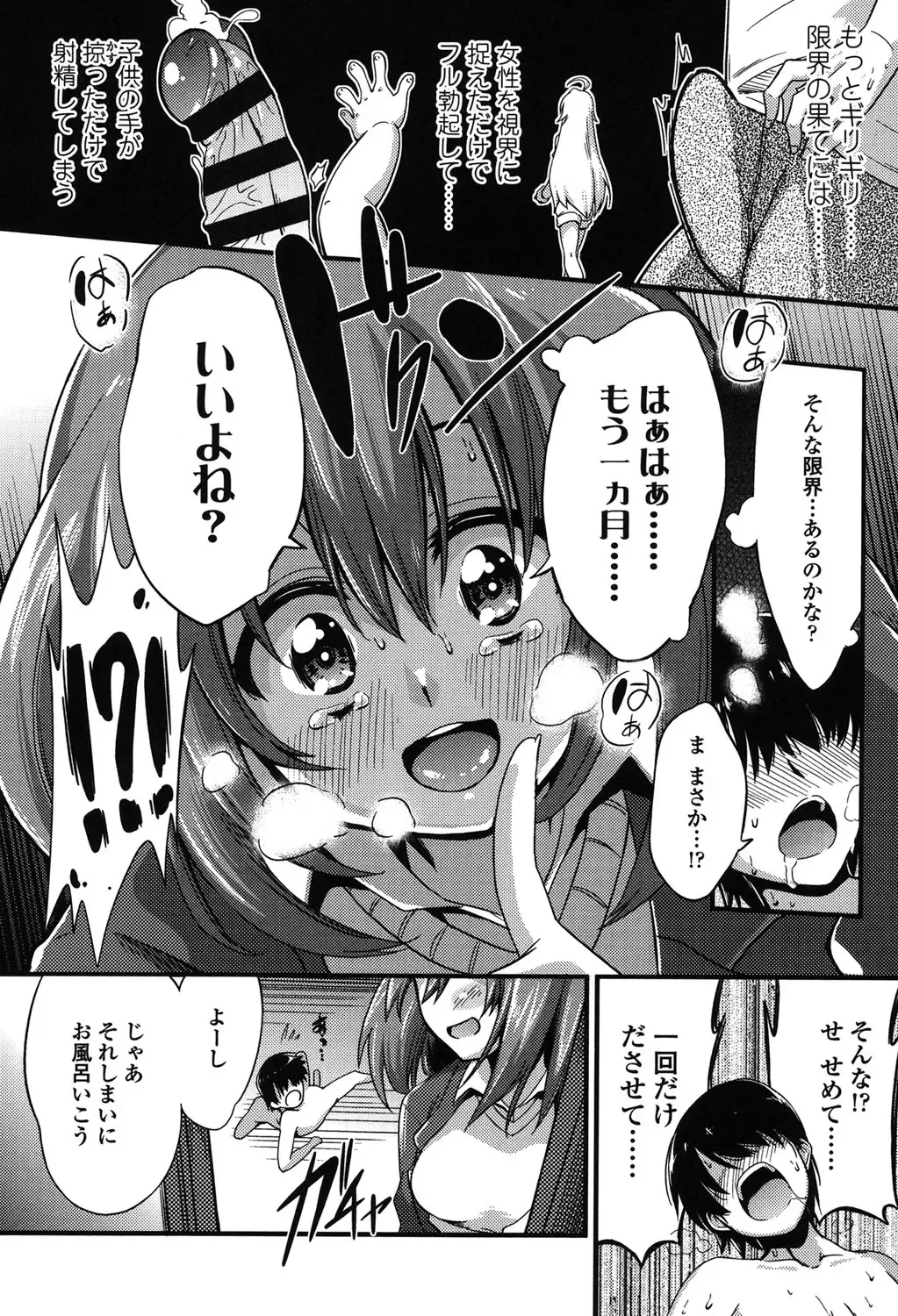 [Akai Mato] Boku wa Kanri Kanri Kanri Sarete Iru Fhentai.net - Page 9