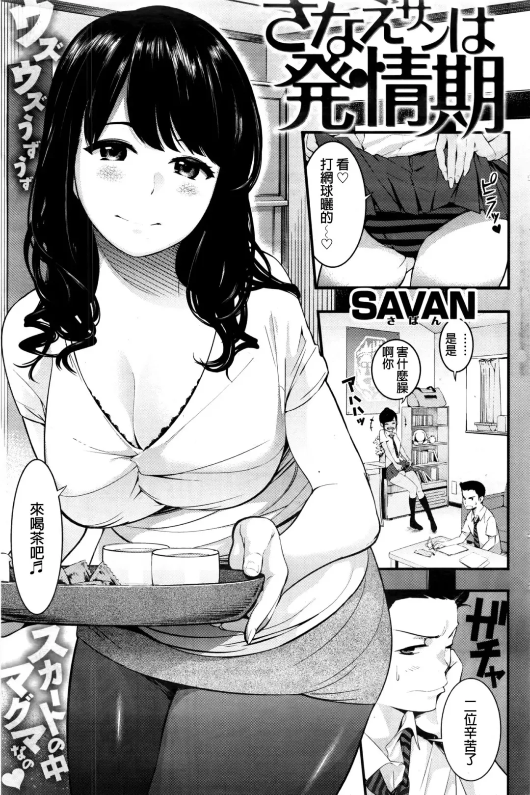 Read [Savan] Sanae-san wa Hatsujouki - Fhentai.net