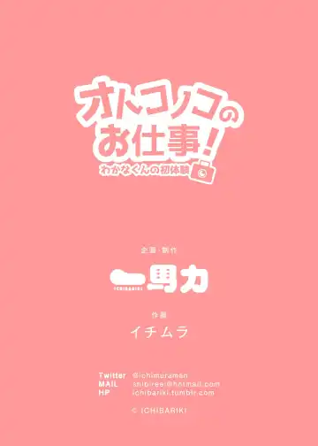 [Ichimura] Otokonoko no Oshigoto! Fhentai - Page 22