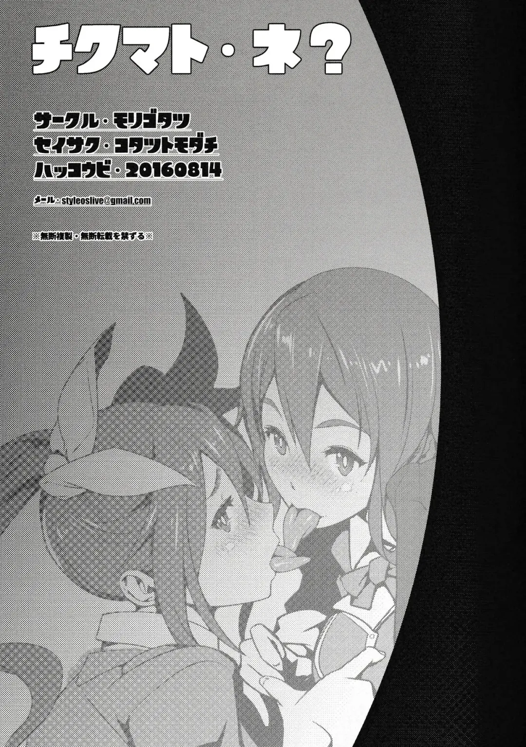 [Kotatsu Tomodachi] Chikuma to ne? Fhentai - Page 16