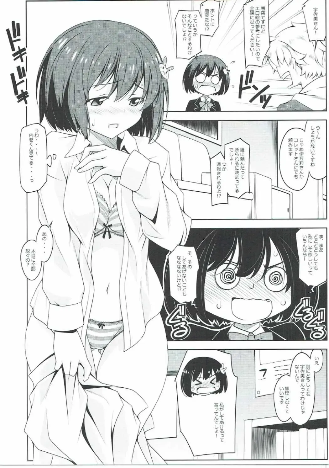 [Kikuchi Tsutomu] Usami-san wa Inranrashii Fhentai.net - Page 4