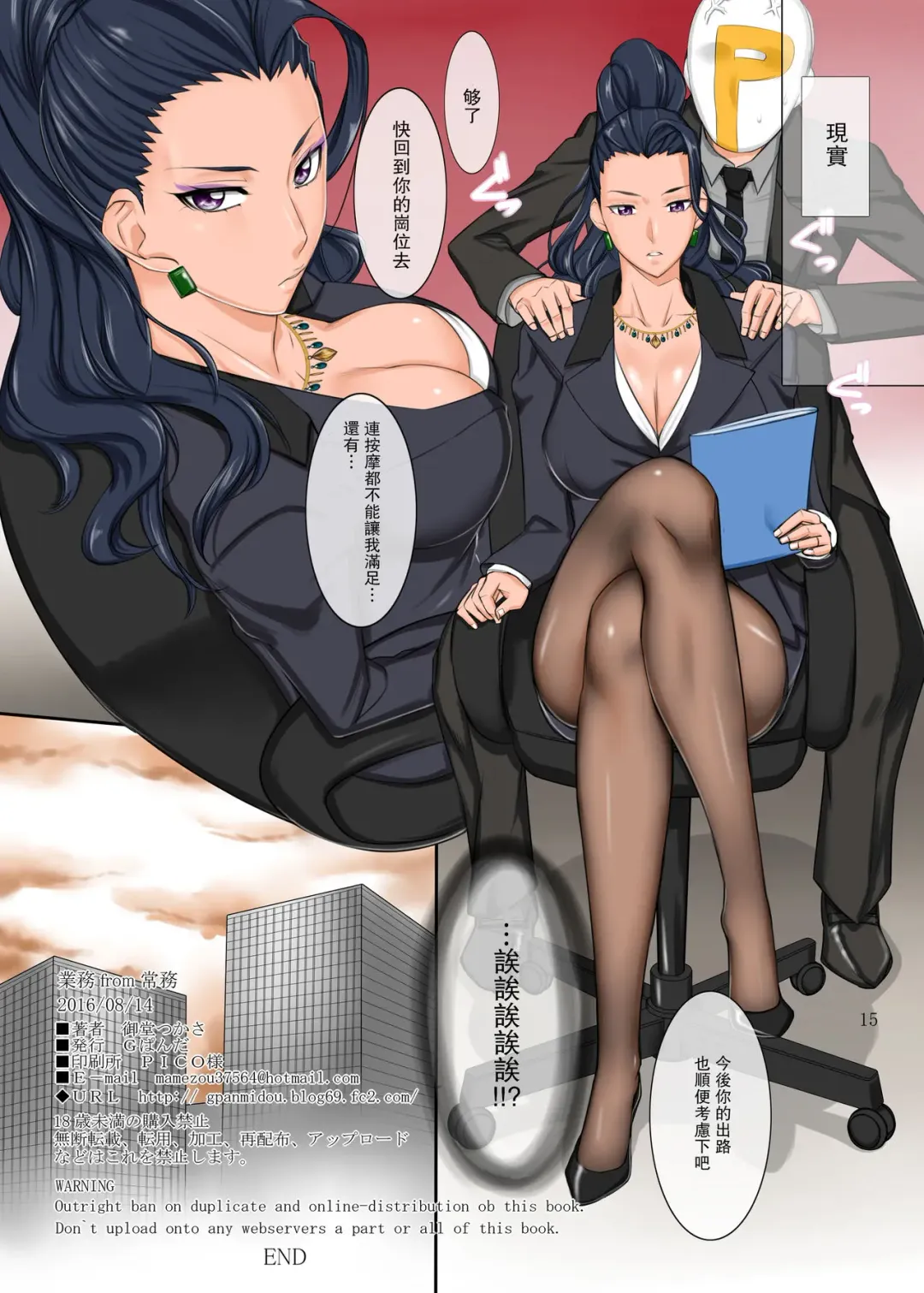 [Midoh Tsukasa] Gyoumu from Joumu. Fhentai - Page 15