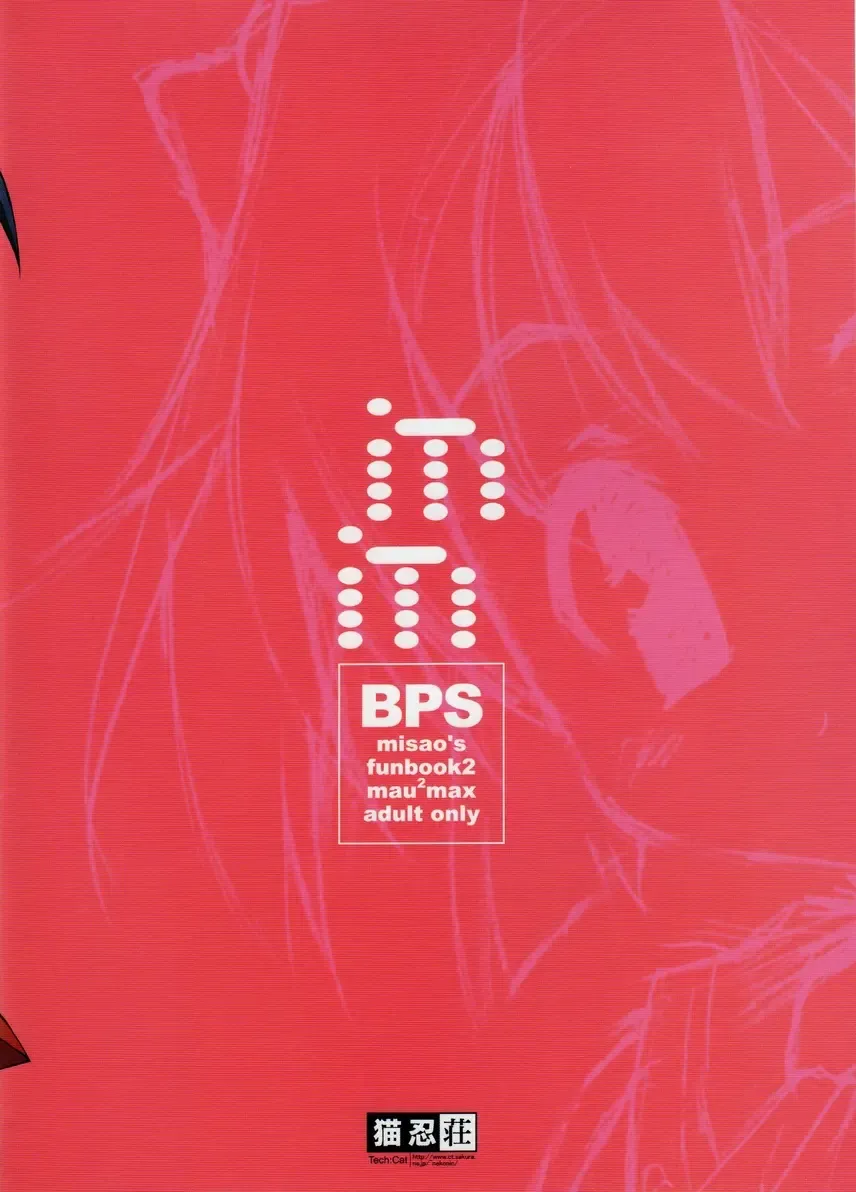 [Nekonin] BPS misao's funbook2 mau2max Fhentai - Page 18