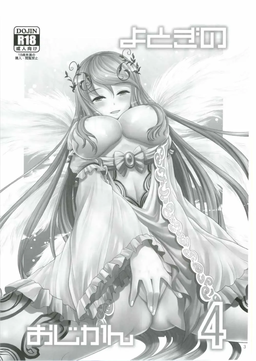 [Tsubakiyama Parry] Yotogi no Ojikan 4 Fhentai - Page 2