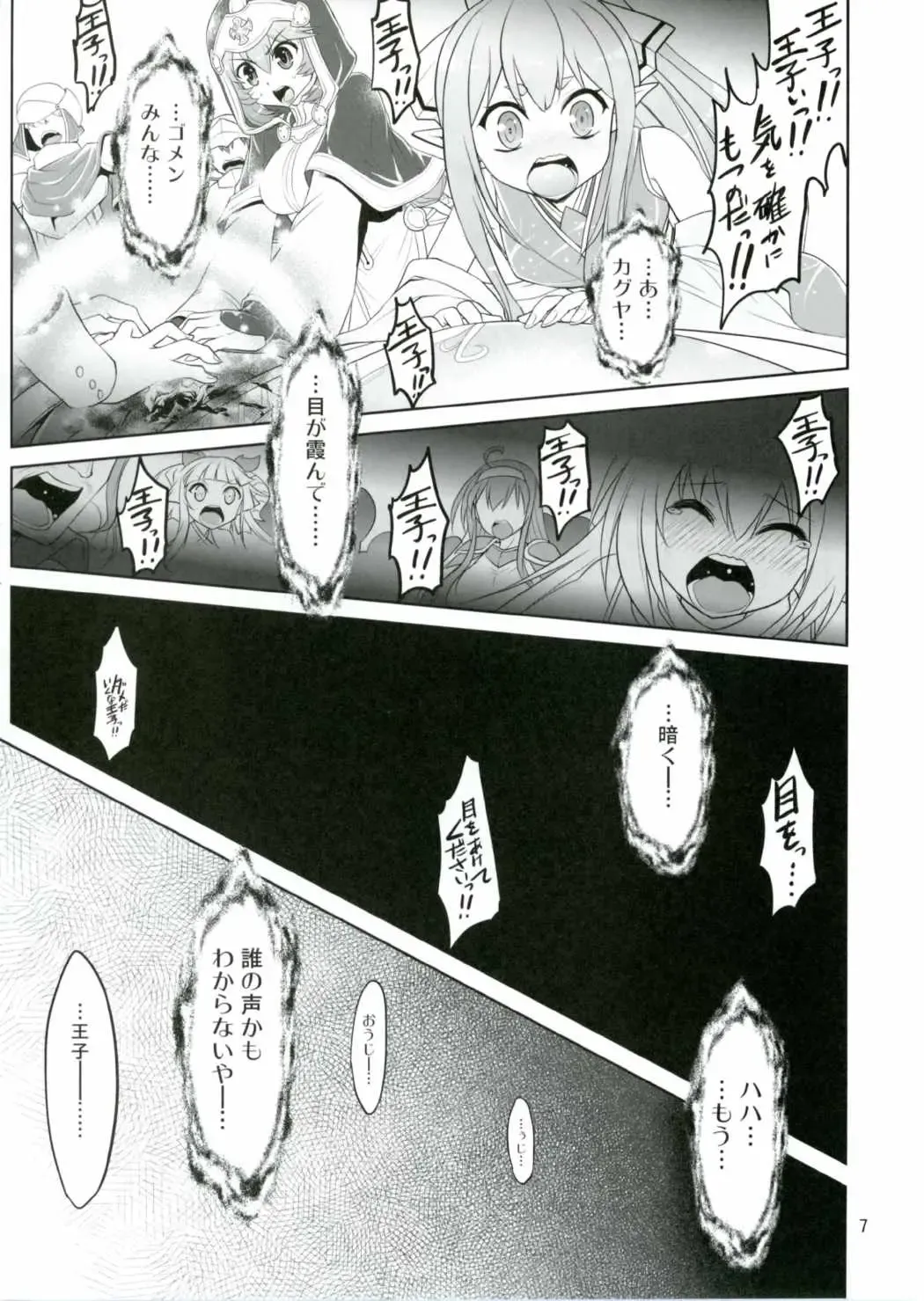 [Tsubakiyama Parry] Yotogi no Ojikan 4 Fhentai - Page 6