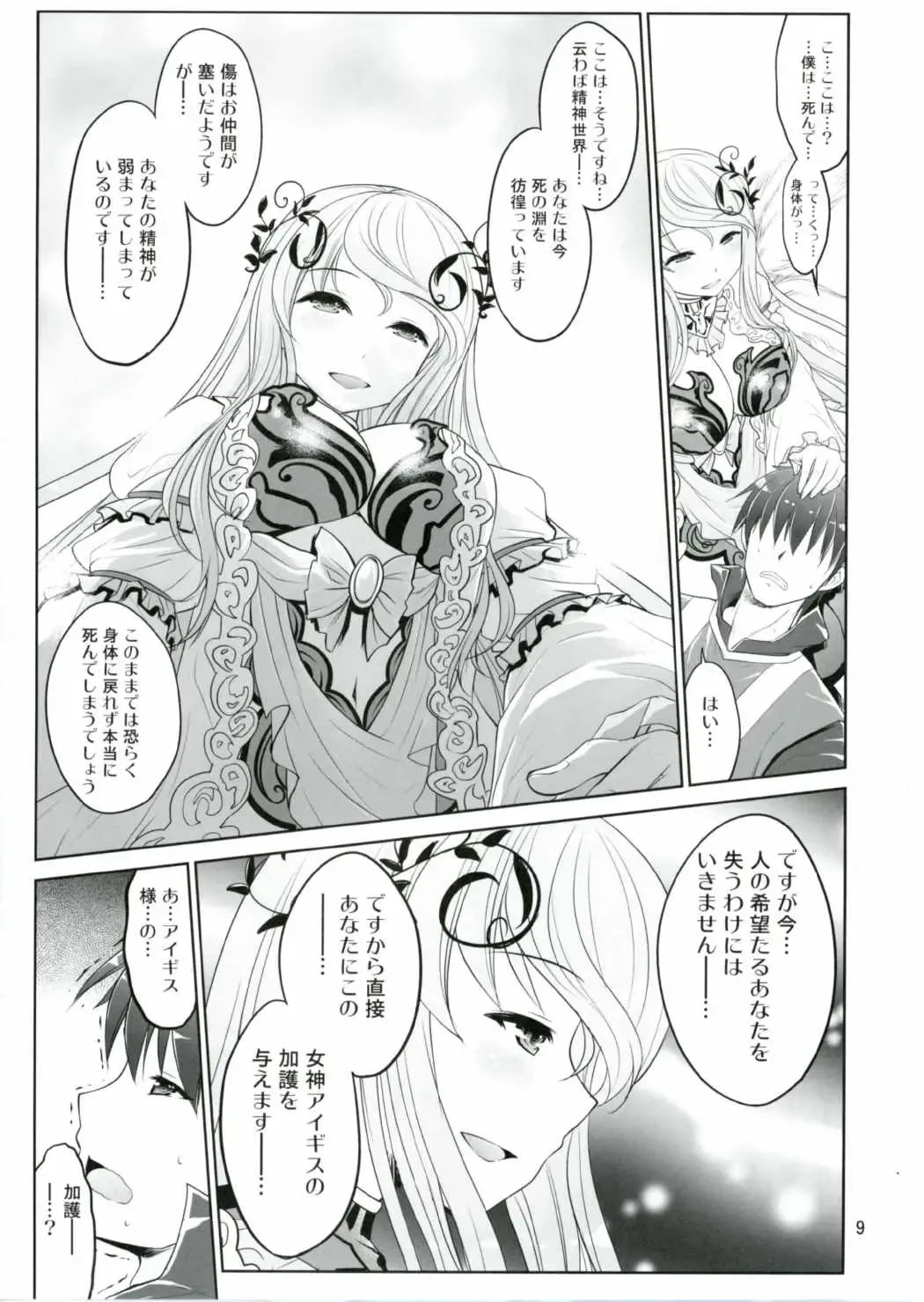 [Tsubakiyama Parry] Yotogi no Ojikan 4 Fhentai - Page 8