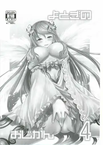 [Tsubakiyama Parry] Yotogi no Ojikan 4 Fhentai - Page 2