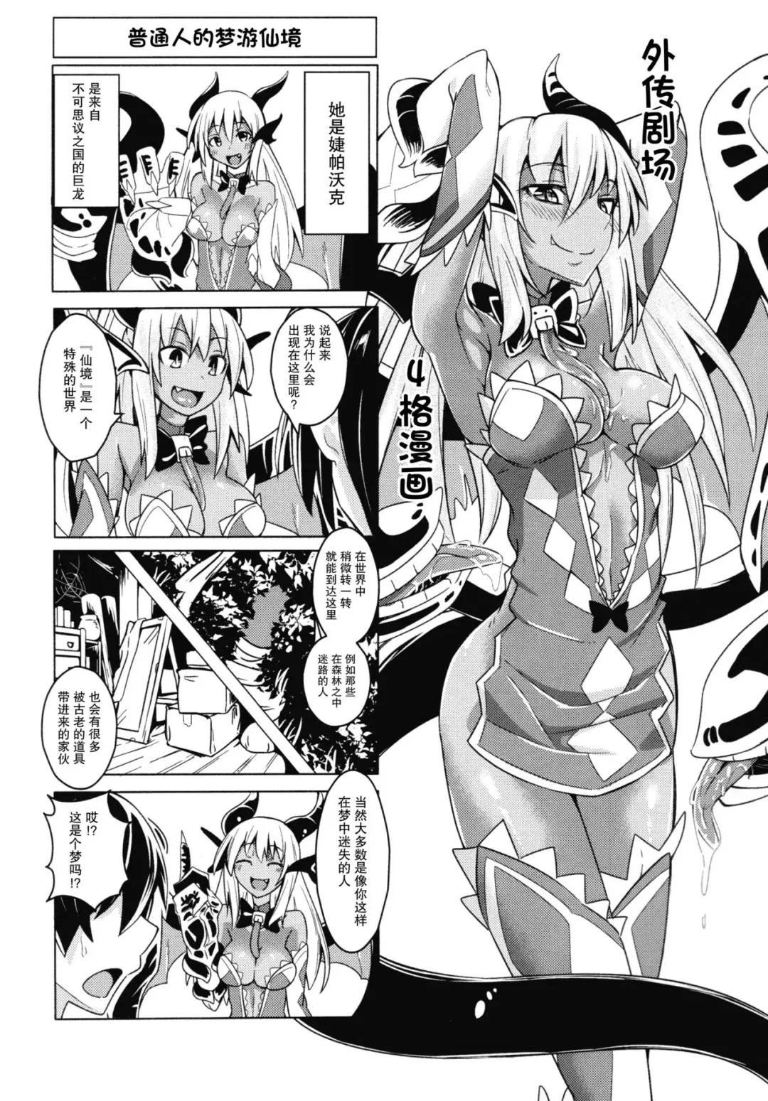 [Stealth Changing Line] Watashi no Koibito o Shoukaishimasu! EX Zukan Soushuuhen Fhentai - Page 19