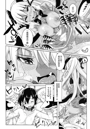 [Stealth Changing Line] Watashi no Koibito o Shoukaishimasu! EX Zukan Soushuuhen Fhentai.net - Page 11