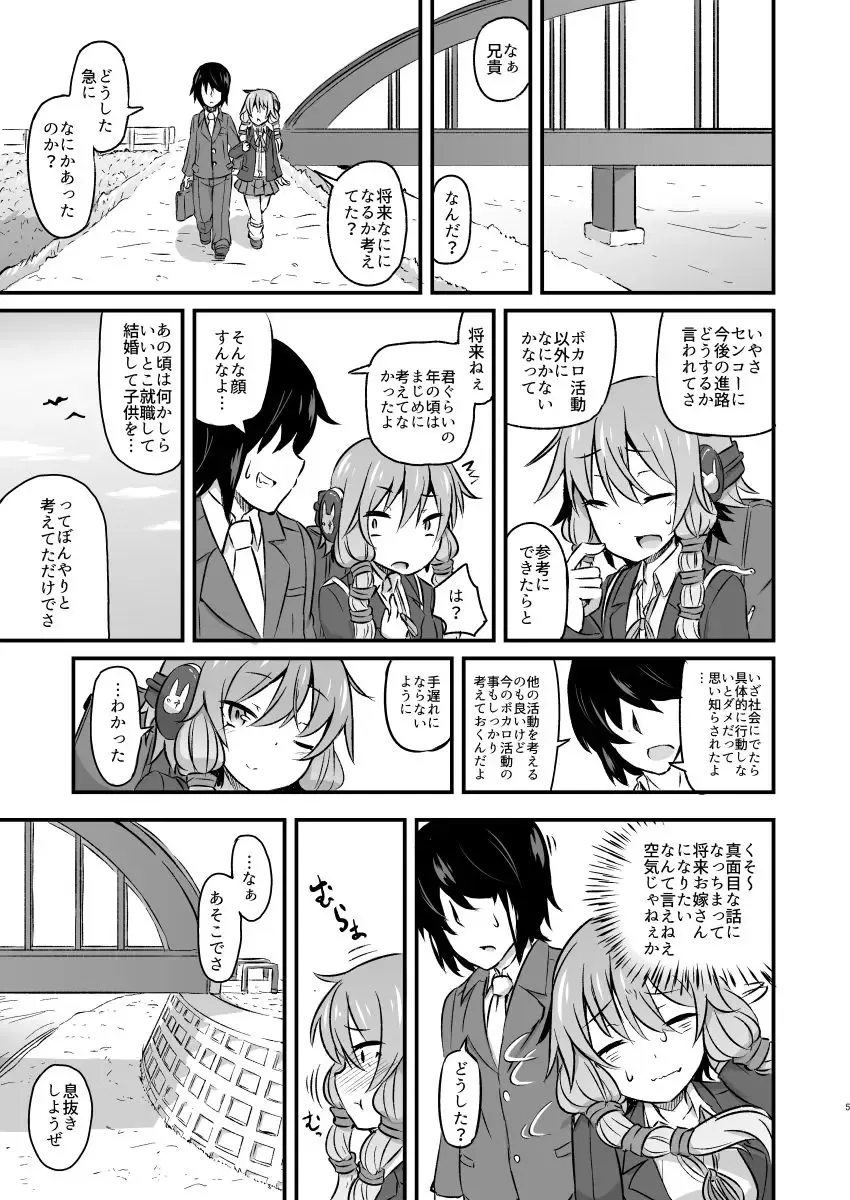 [Kurosirogurei] Yuzuki no Vocalo Fhentai - Page 4