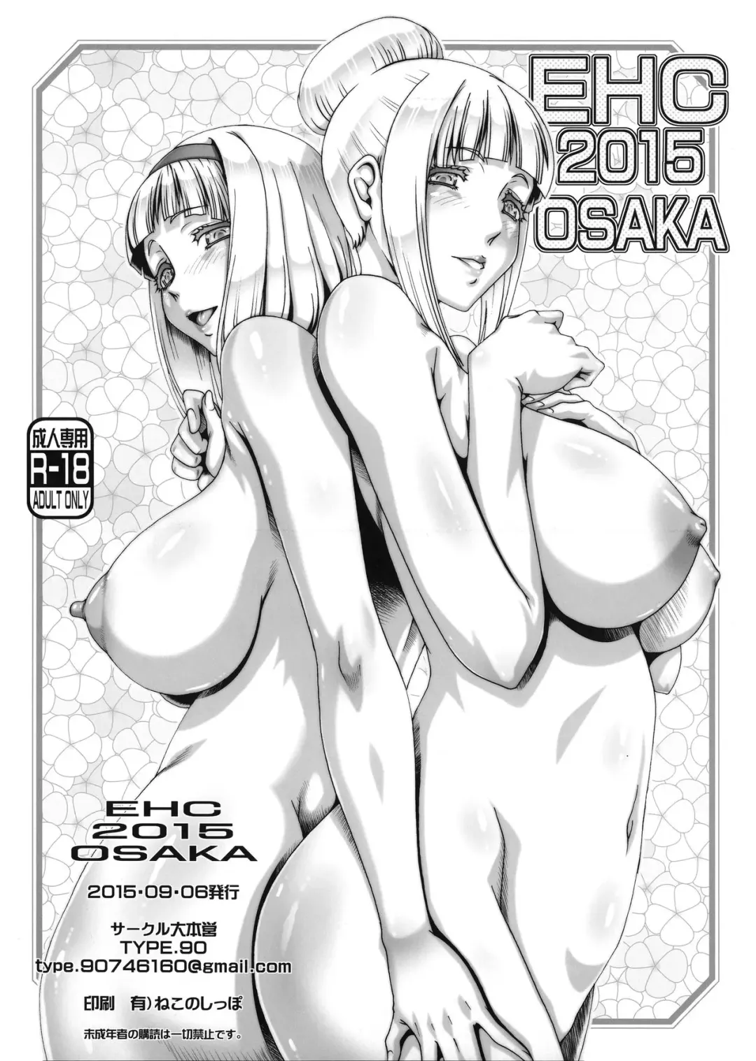 [Type.90] EHC 2015 OSAKA Fhentai.net - Page 1