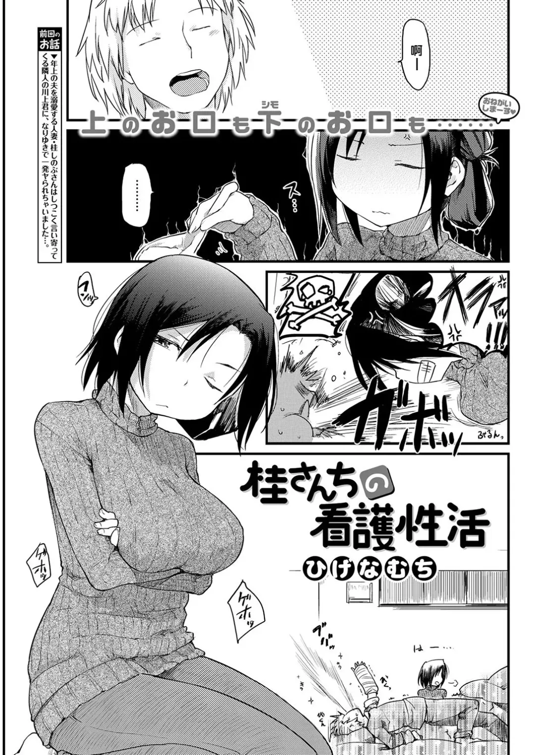 [Higenamuchi] Katsura-sanchi no Kango Seikatsu Fhentai.net - Page 1