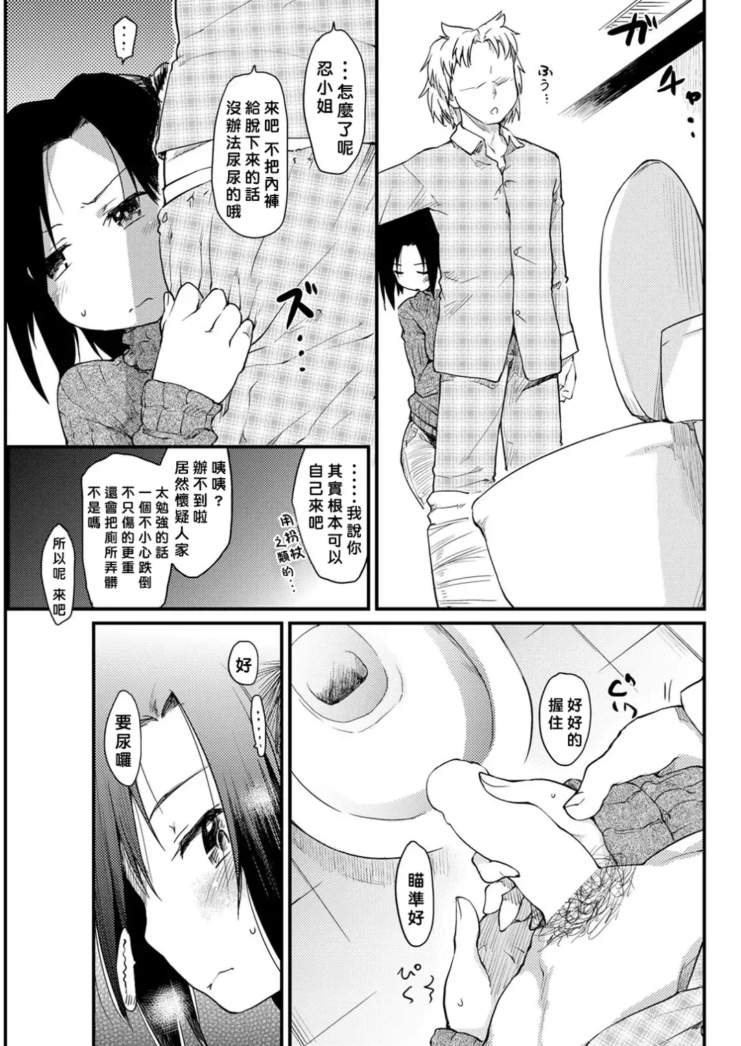 [Higenamuchi] Katsura-sanchi no Kango Seikatsu Fhentai.net - Page 5