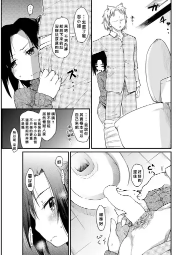 [Higenamuchi] Katsura-sanchi no Kango Seikatsu Fhentai.net - Page 5