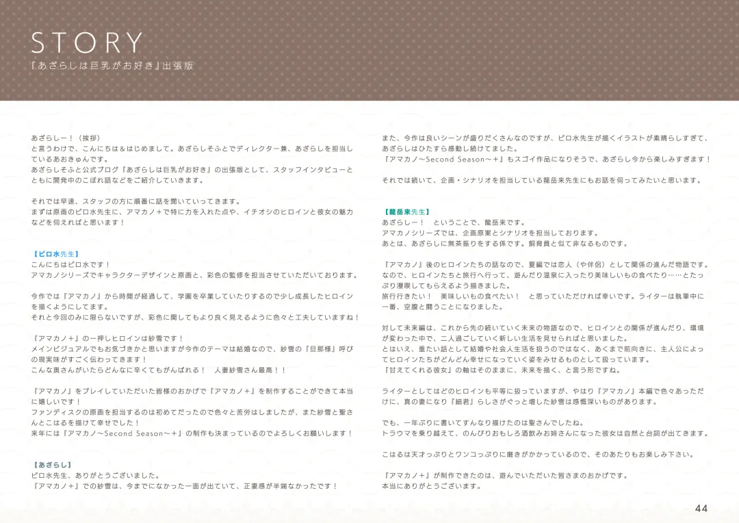 [Hatokonro] amakano+_sof Fhentai - Page 45