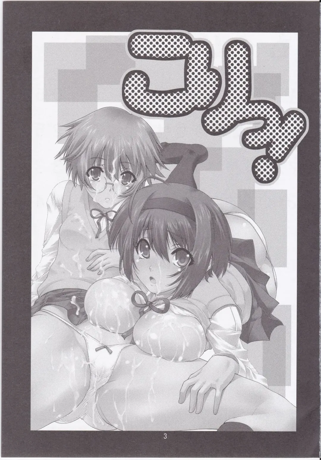 [Shinama] Kori! Fhentai - Page 2