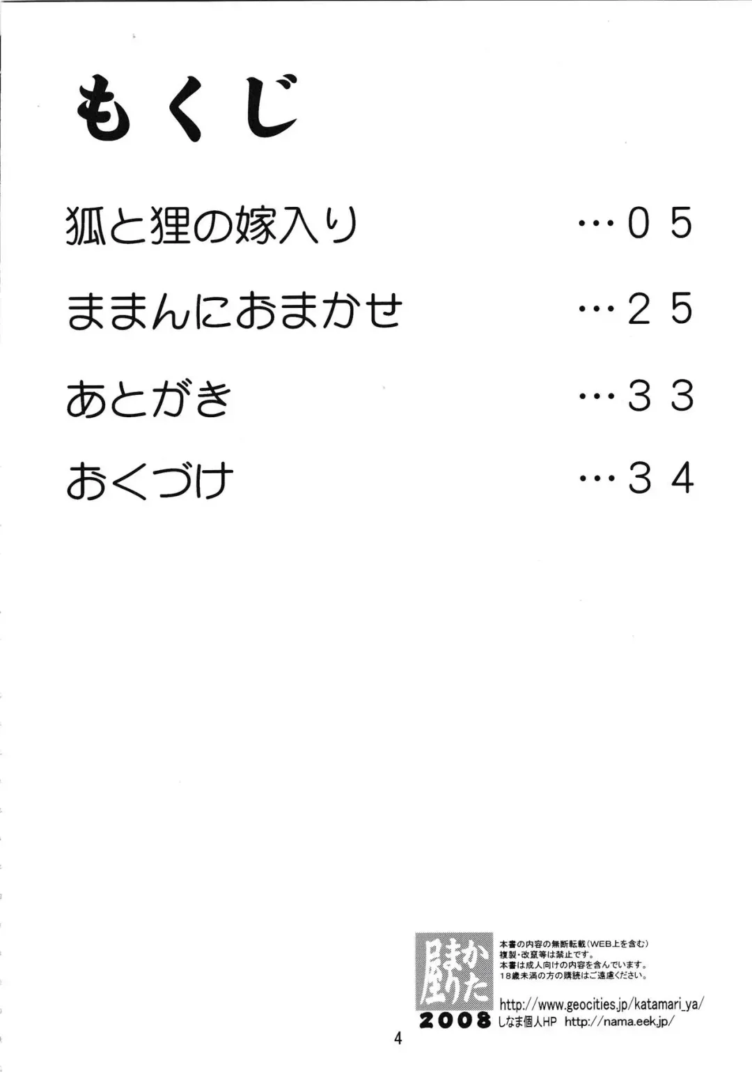 [Shinama] Kori! Fhentai - Page 3