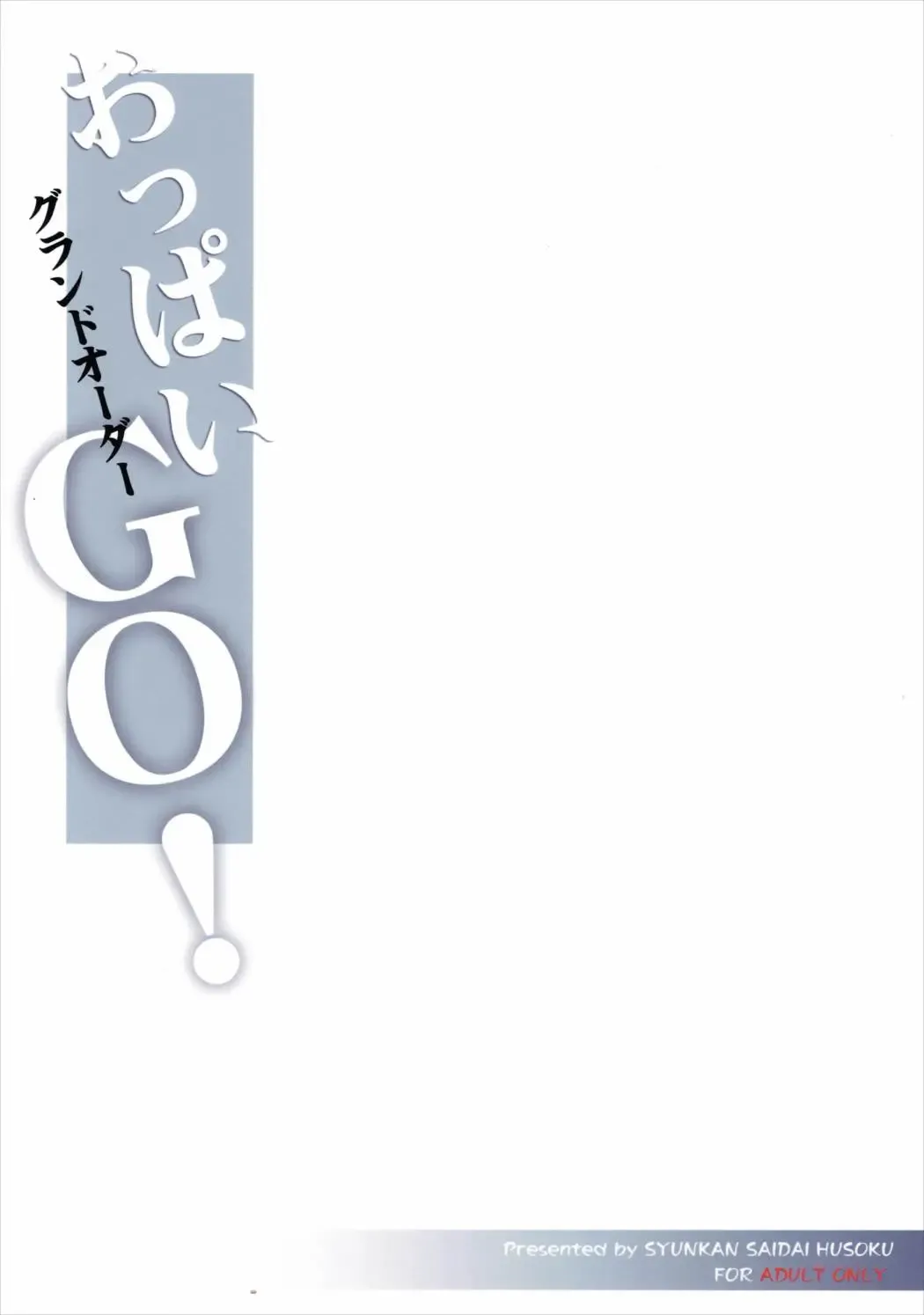 [Pony R] Oppai GO! Fhentai - Page 24