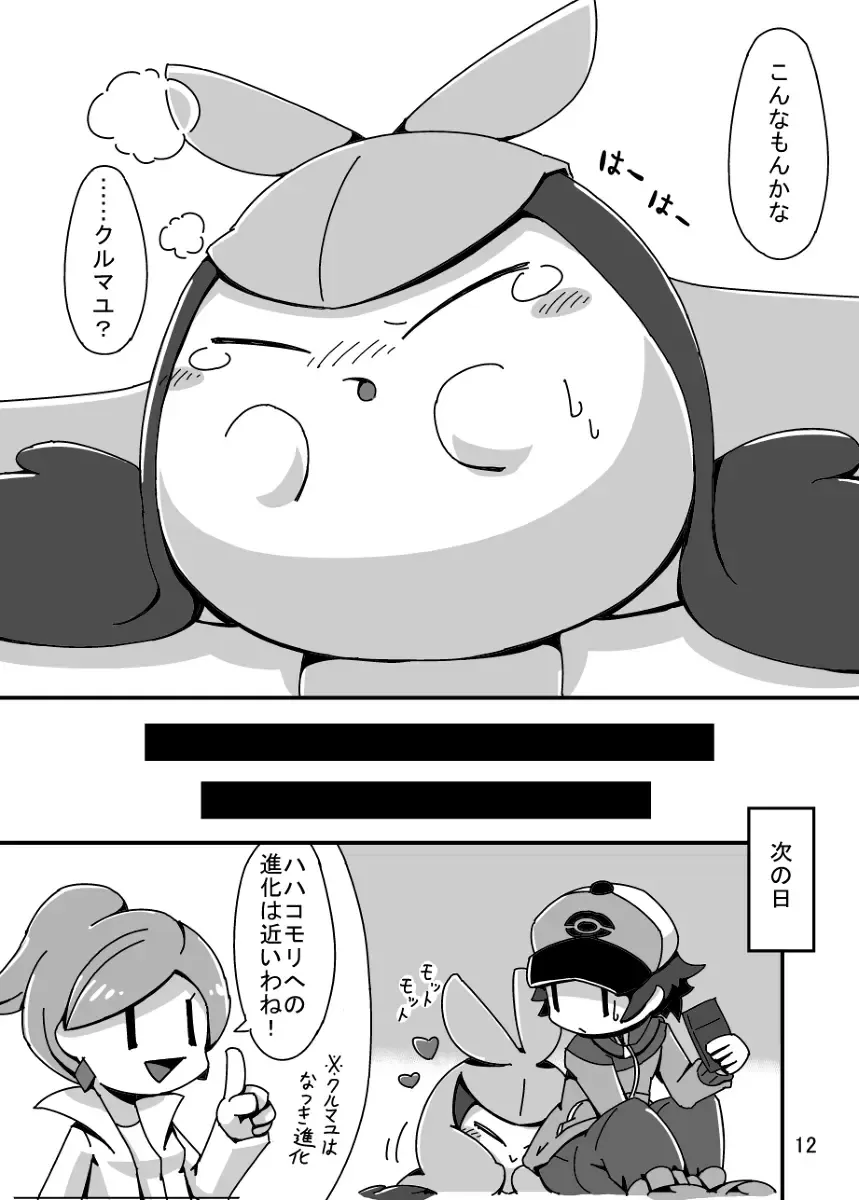 [Crepix] MY Freak Fhentai - Page 11