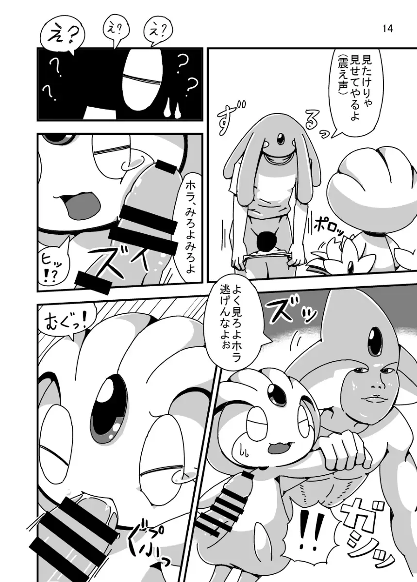 [Crepix] MY Freak Fhentai - Page 14