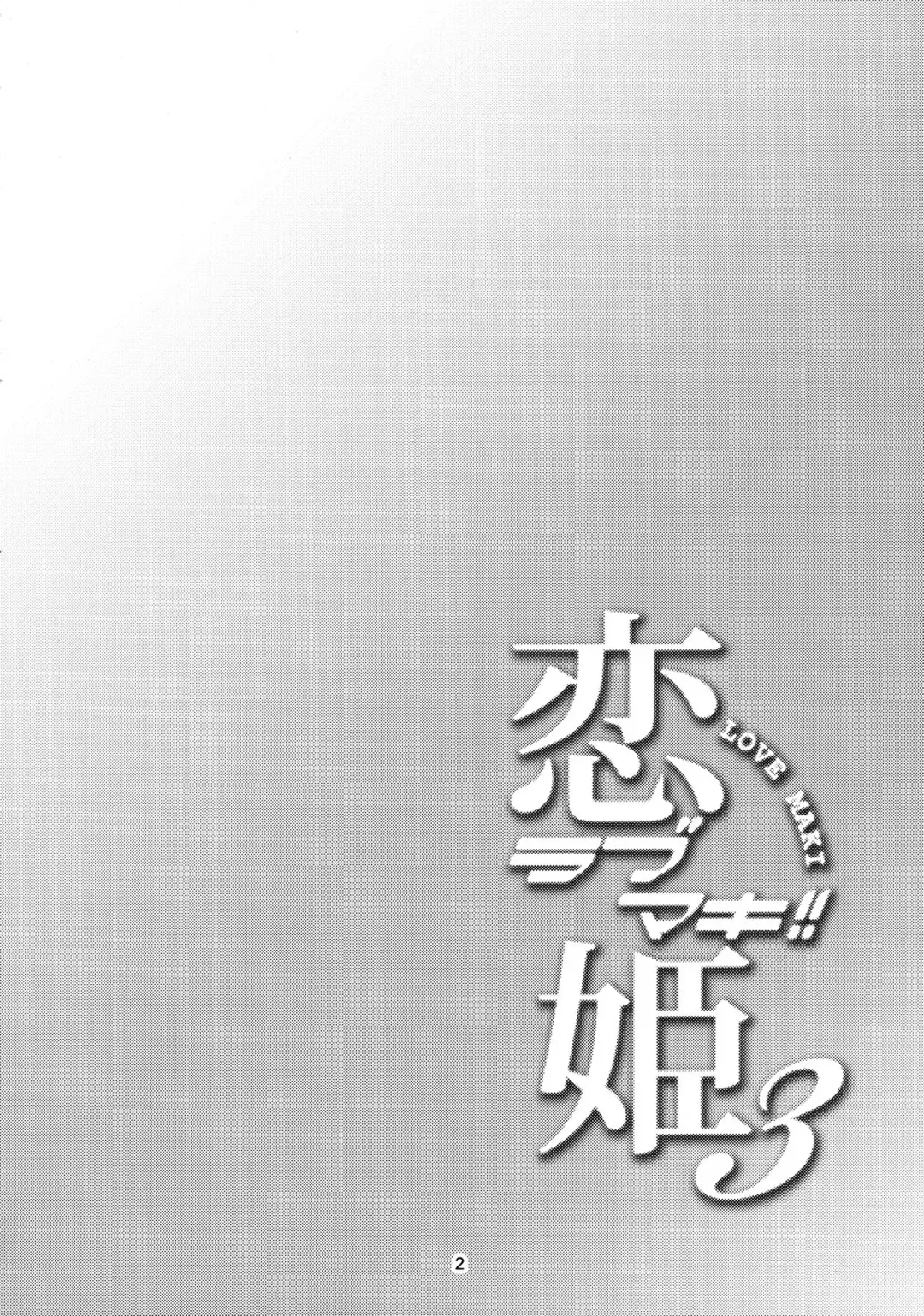 [Windart] Koi Hime Love Maki!! 3 Fhentai - Page 3