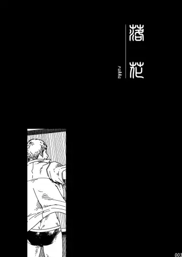 [Tsukumo Gou] rakka Fhentai - Page 2