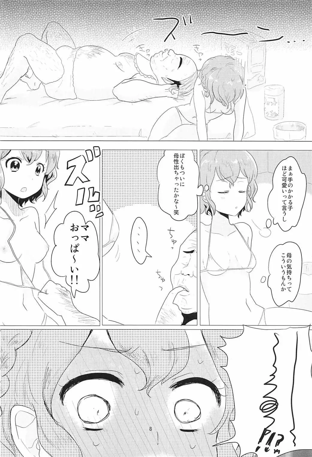 [Natin] Aka-chan Rape Fhentai - Page 9