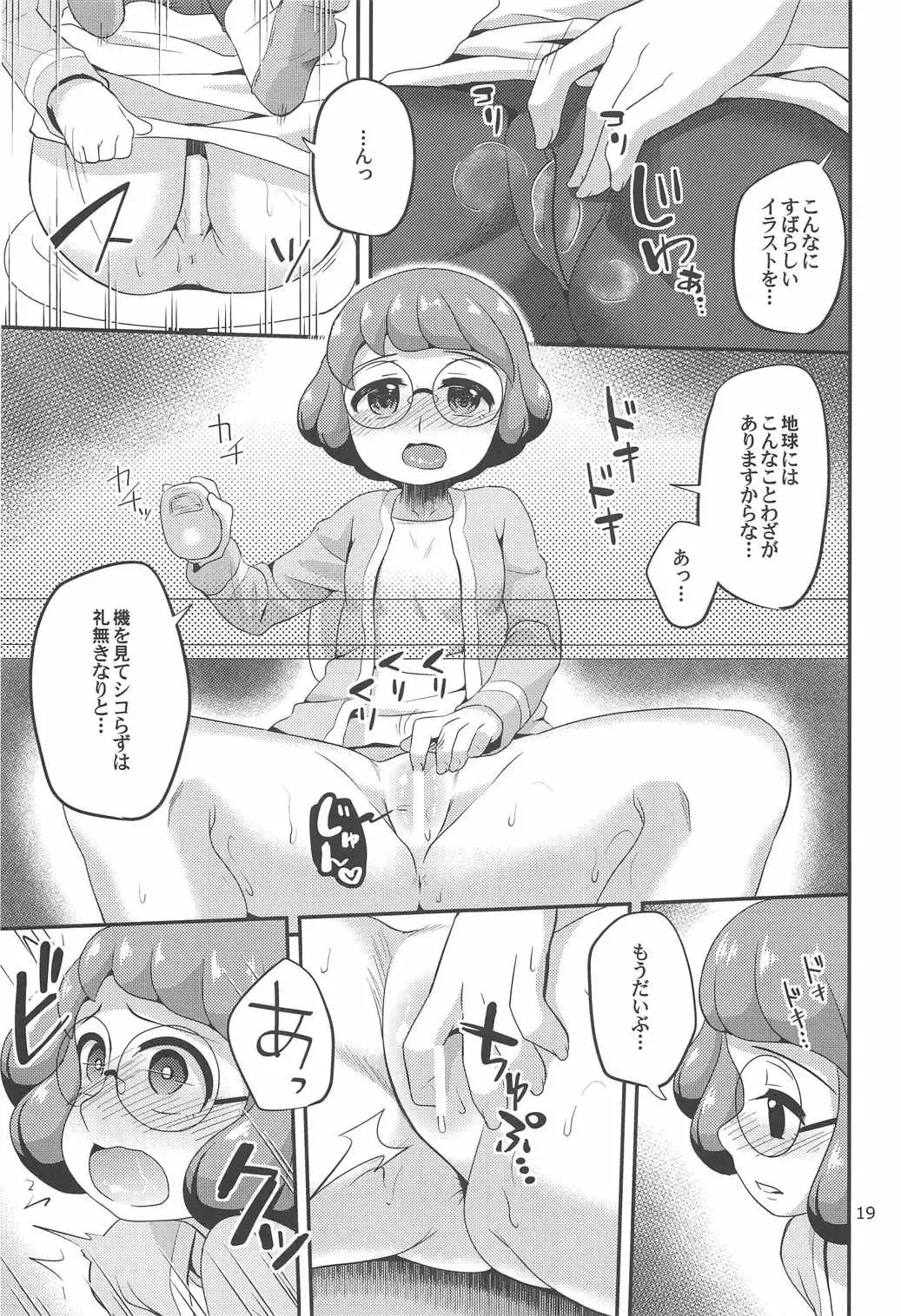 [Matsunoan] Fushouji Oyako to Shoujo no Otanoshimi da nyan! Fhentai - Page 18