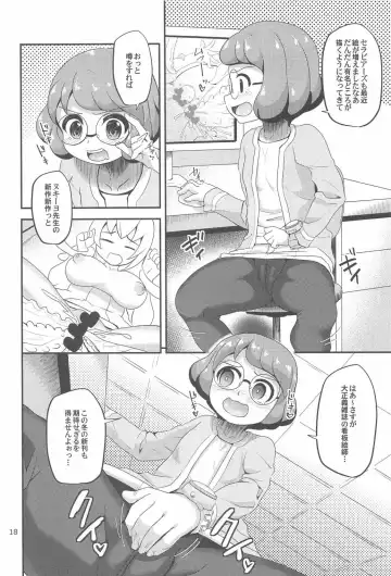 [Matsunoan] Fushouji Oyako to Shoujo no Otanoshimi da nyan! Fhentai - Page 17