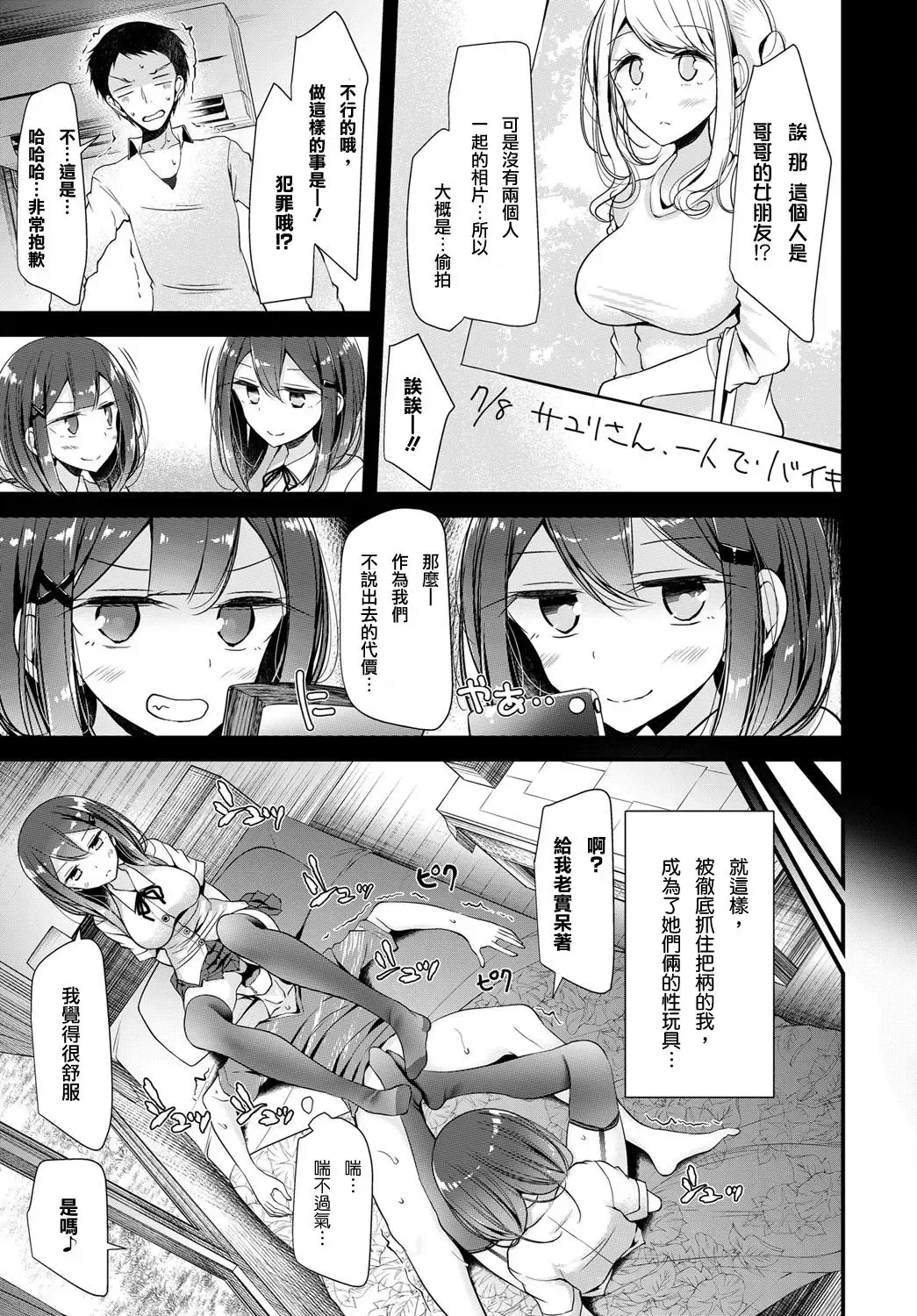 [Oouso] Twins Harassment Fhentai - Page 4