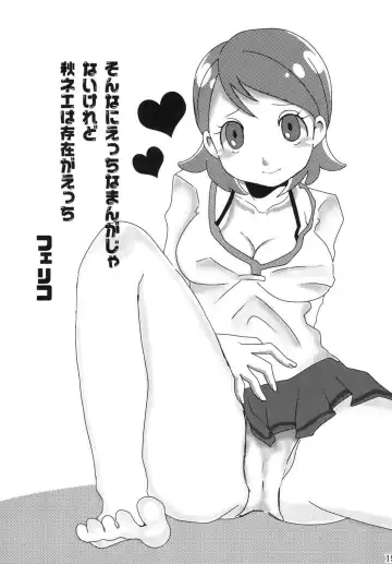 [Feriko - Miura] Ore no Aki wa Mabushii Fhentai - Page 17