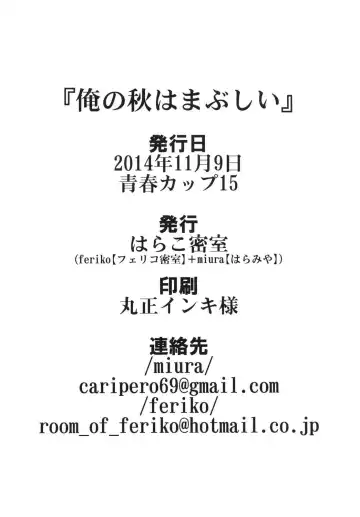 [Feriko - Miura] Ore no Aki wa Mabushii Fhentai - Page 32