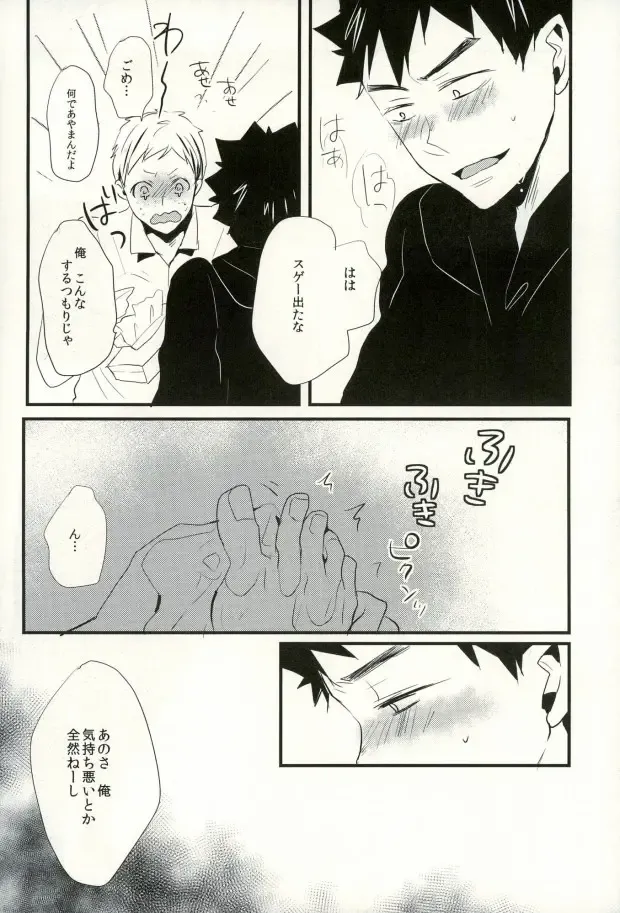 [Eiri] Ashiwaza Fhentai - Page 14