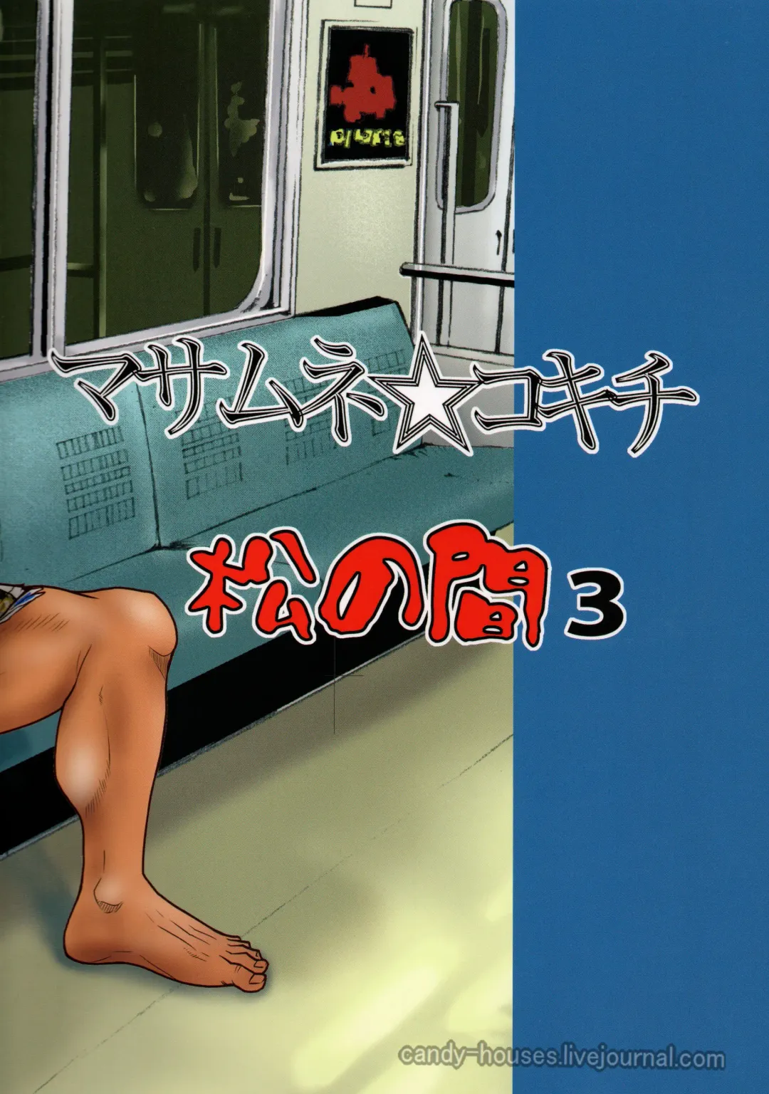 [Matsu Takeshi - Matsuzaki Tsukasa] Matsu no Ma 3 Fhentai - Page 2