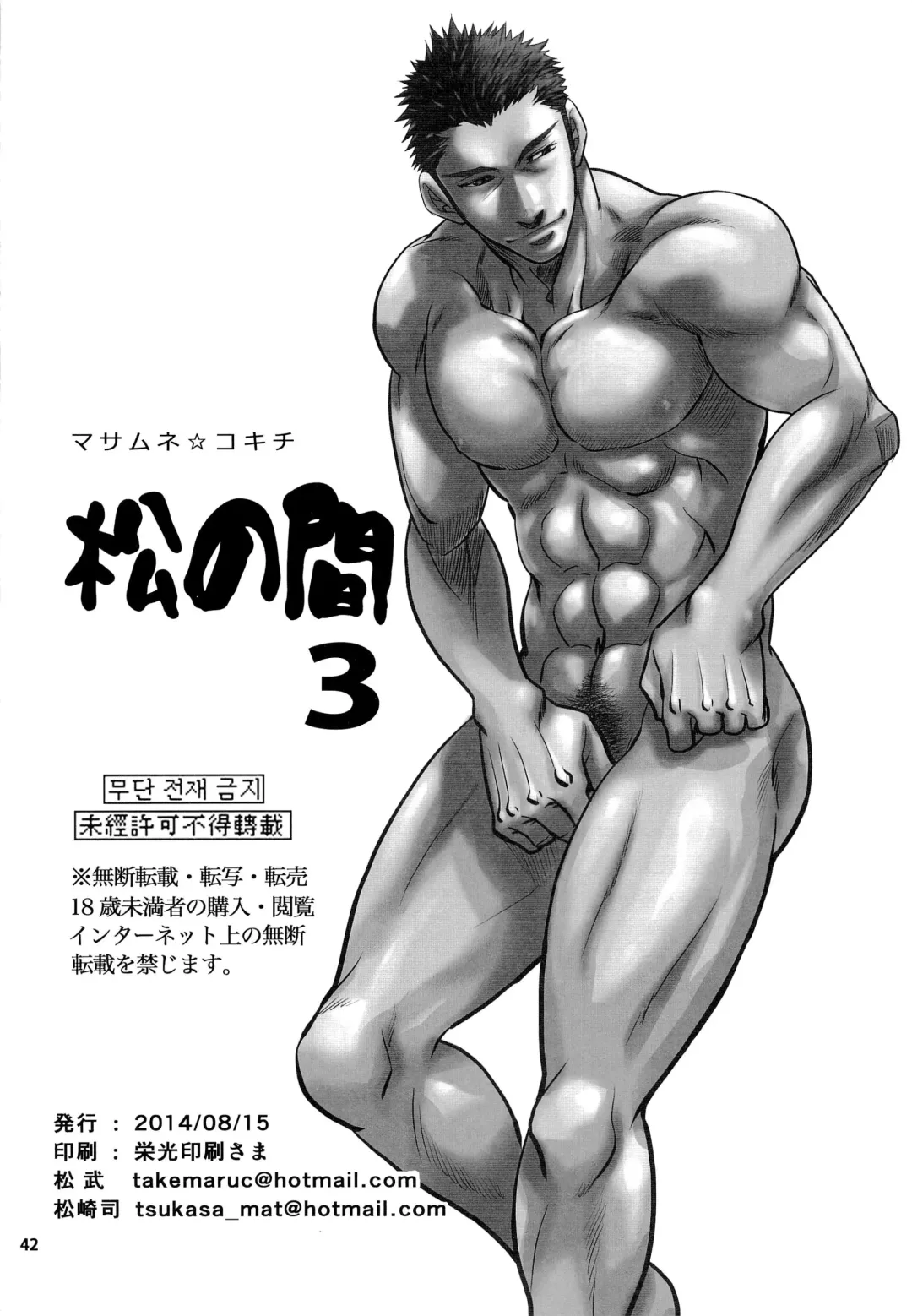 [Matsu Takeshi - Matsuzaki Tsukasa] Matsu no Ma 3 Fhentai - Page 42