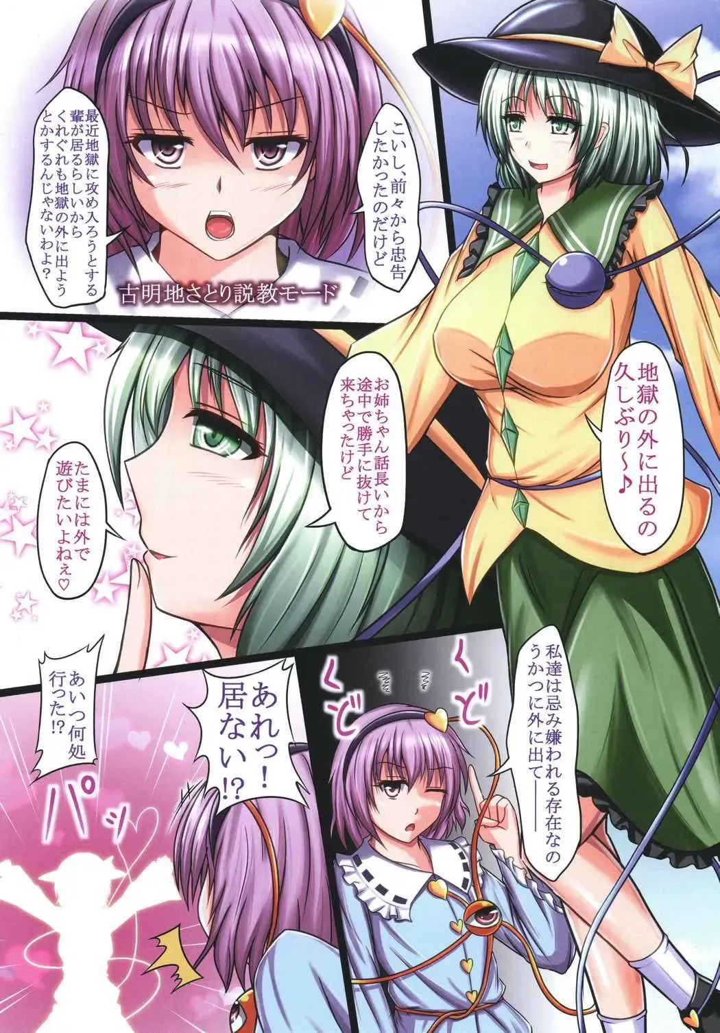 [Taka Male] Seikan Paranoia Fhentai - Page 2