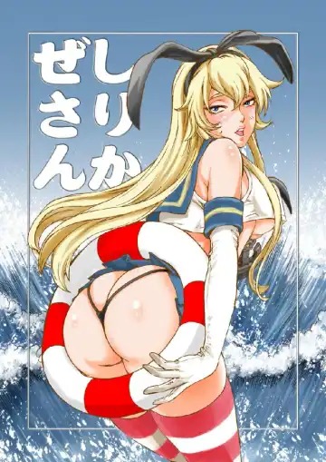 [Kugayama Hodai] Shimakaze Makase Fhentai.net - Page 4